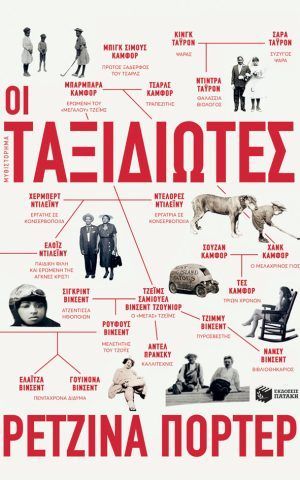 ταξιδ