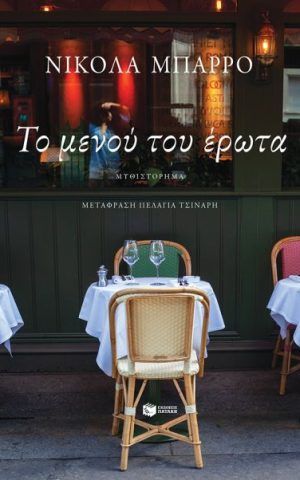 το μενου