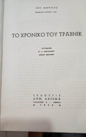 τραβνικ