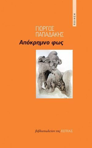Apokrh
