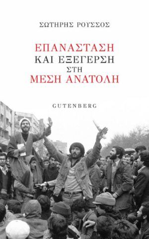 ΕΠΑΝΑΣΤΑΣΗ