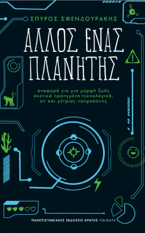 αλλος πλανη