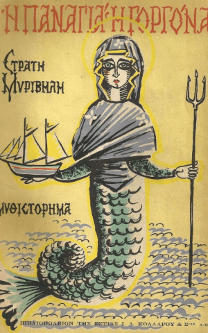 γοργο