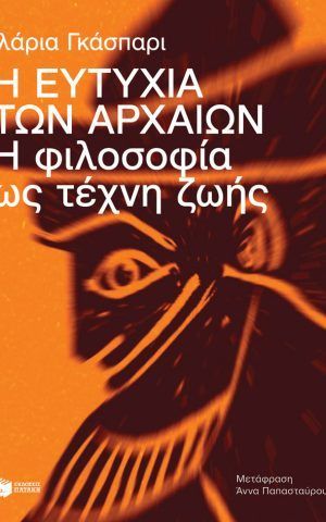ευτυ