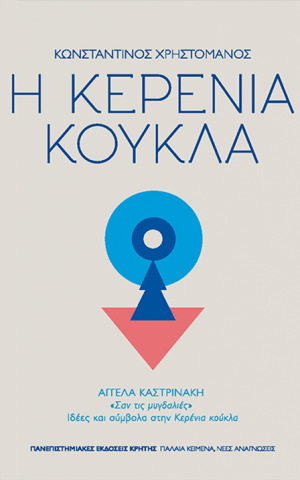 κερενια