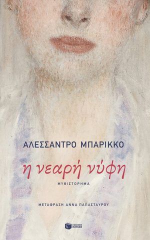 νεαρη ν