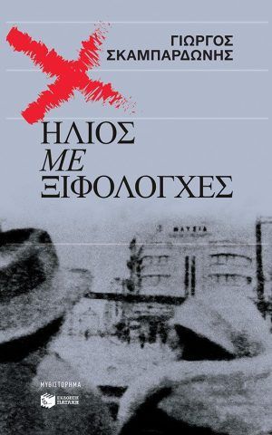 ξιφ