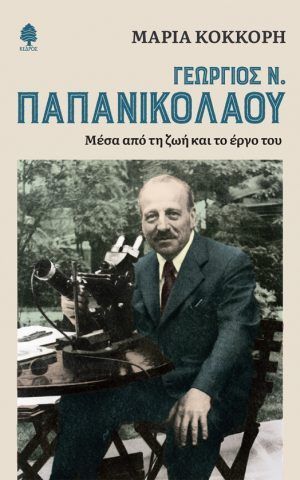 παπαν