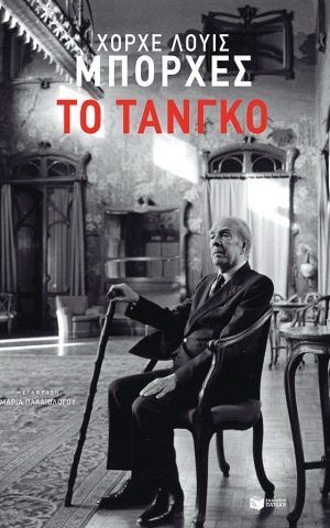 τανγκο