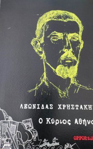χρηστα