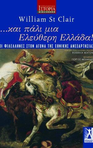 ΕΛΕΥΘΕ
