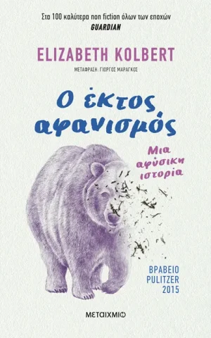 αφανισμος