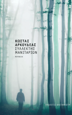 μαργα