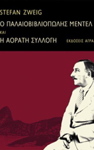 μεντελ