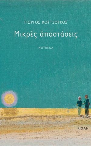 μικρε