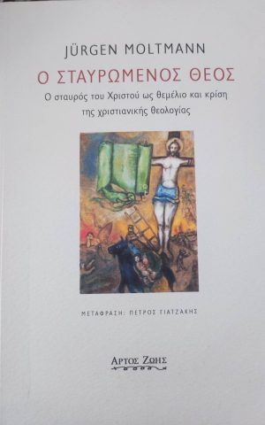 ο σταυ