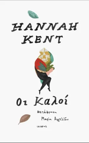 οι καλ