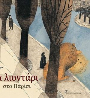 παρλ