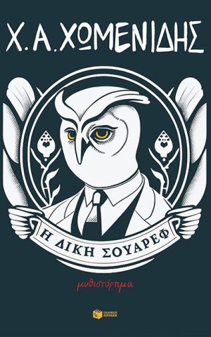 σουαρ
