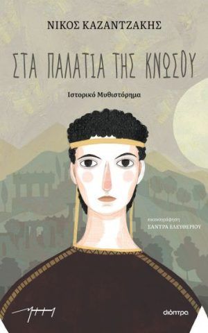 στα παλατια