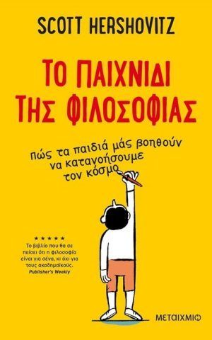 φιλοσοφ