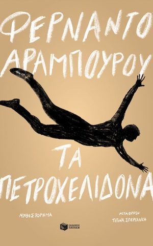 Petroxeli