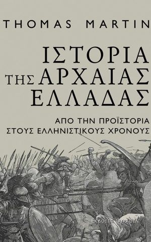 αρχαια