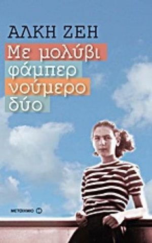 ζεη....