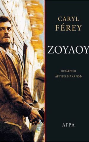 ζουλου