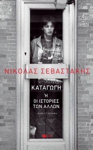 καταγωγη