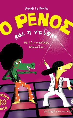 ντισκο