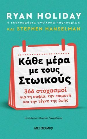 στωικο