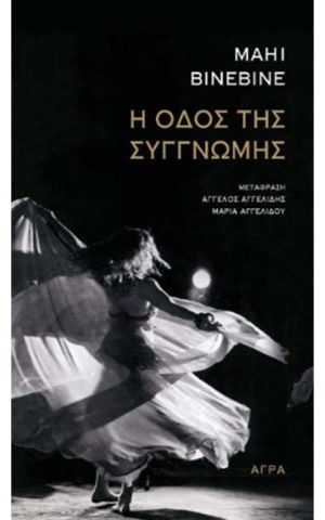 συγνω