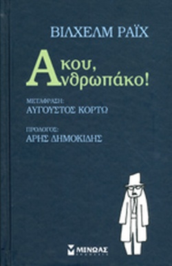 ανθρωπακο