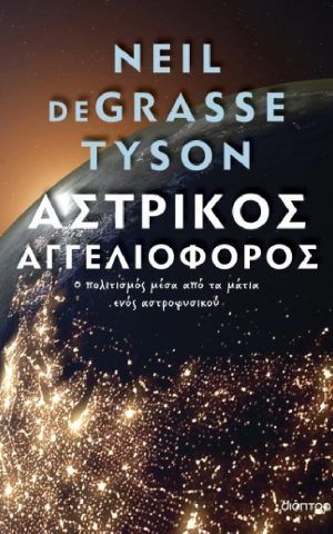 αστρ