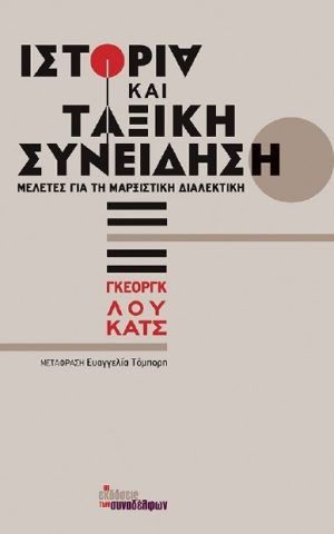 ιστορια και ταξικη συν