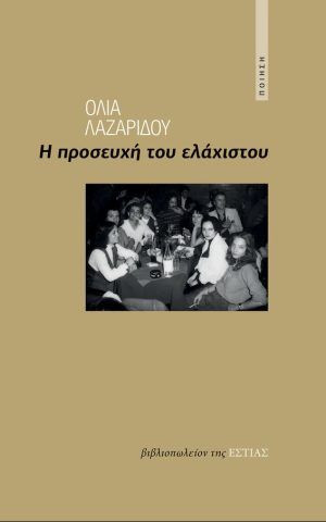 λαζαριδ