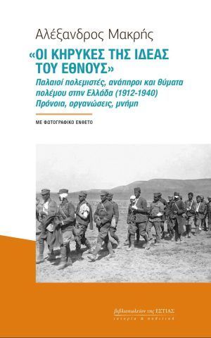 μακρης