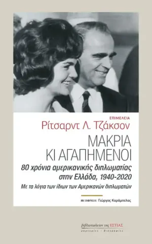 μακρια