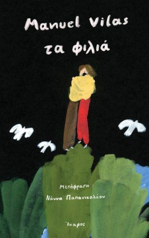τα φ