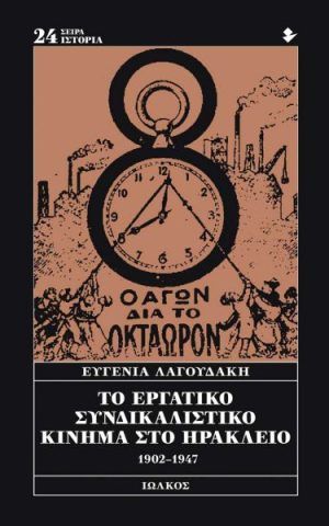 το εργατικο