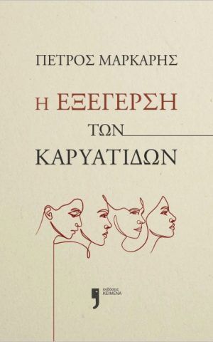 καρυατ