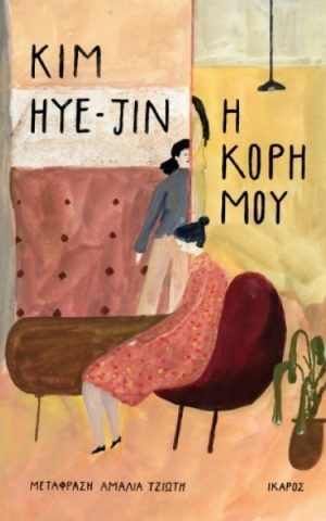 κορη