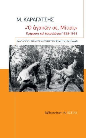 μιτιας