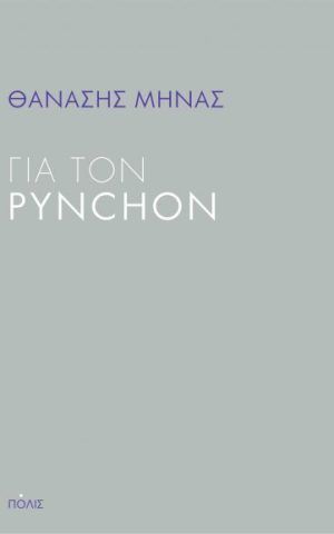 πιντσ