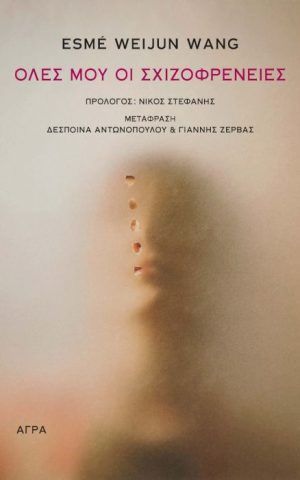 σχιζο