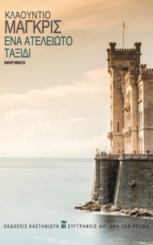ταξιδ