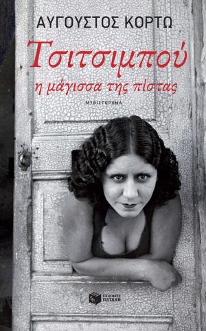 τσιτσι