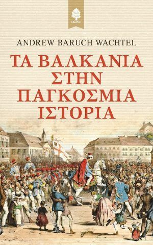 βαλκαν