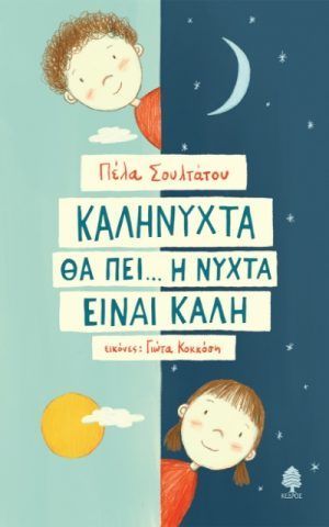 καλην